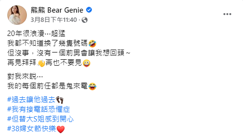 熊熊發文。(圖/翻攝自熊熊Facebook)