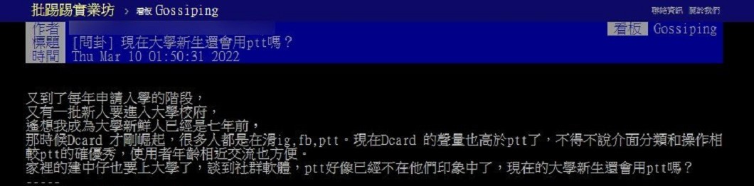 貼文引發熱議。（圖／翻攝自PTT）