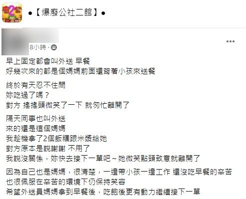暖心舉動被網友讚爆。(圖/翻攝自爆廢公社二館)