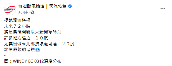 「台灣颱風論壇|天氣特急」分析天氣。(圖/翻攝自台灣颱風論壇|天氣特急Facebook)