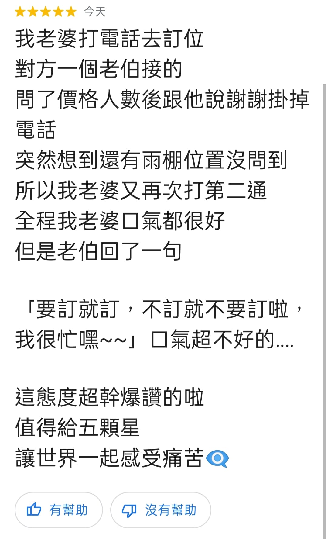 原PO表示，遇到雷店都會給五顆星好評。（圖／翻攝自爆廢公社臉書）