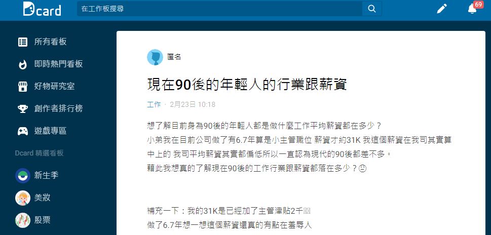 網友們得知原PO薪資數字後紛紛勸他快離職。(圖/翻攝自Dcard)