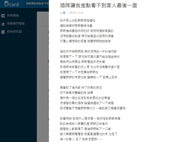 貼文引發鄉民熱議。(圖/翻攝自Dcard)