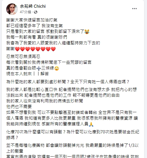 余苑綺怒飆千字回應酸民。(圖/翻攝自余苑綺臉書)