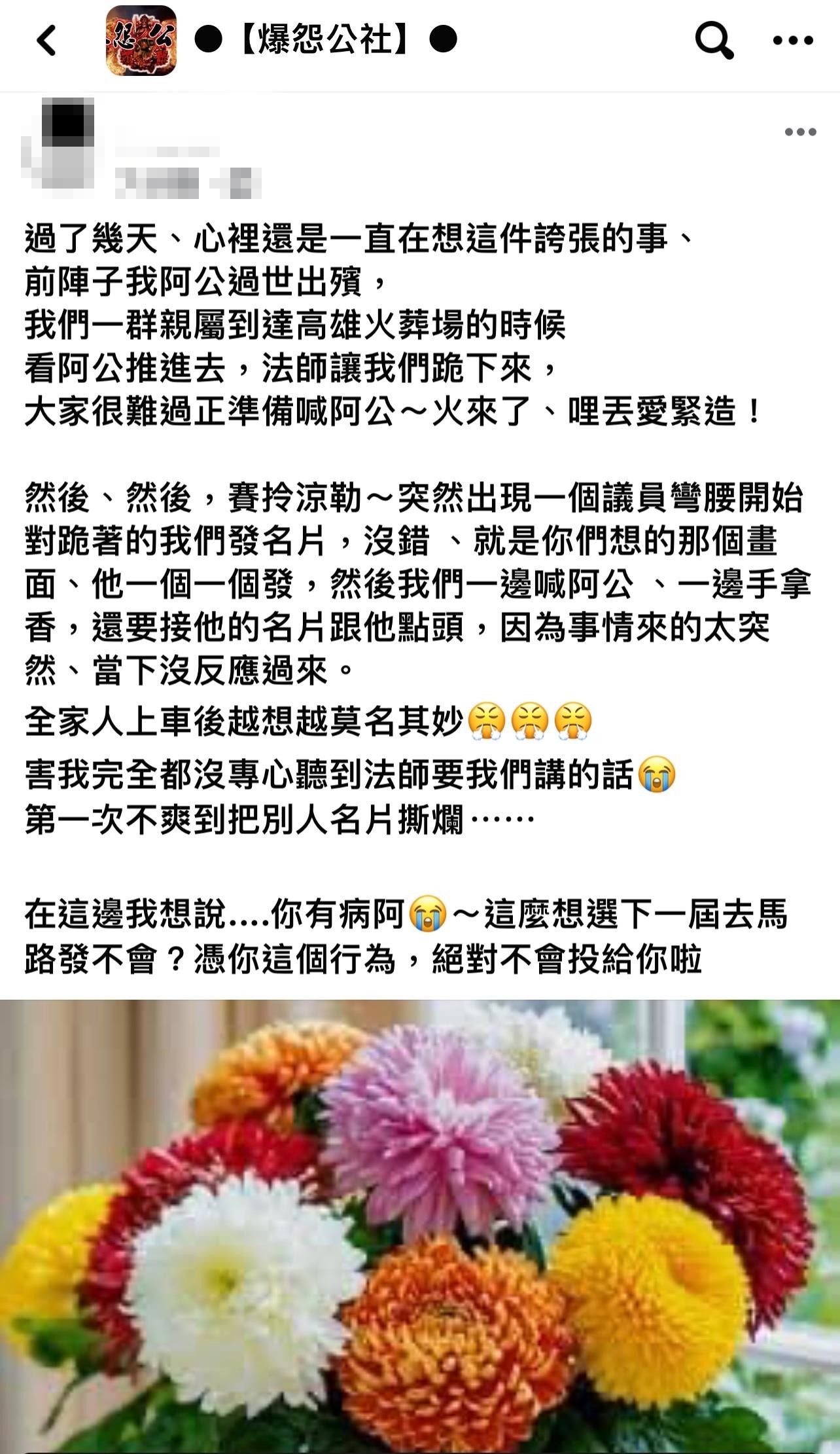 沒想到一名議員到場對著他們家屬發名片讓原PO事後氣到撕毀並嗆絕不投給他。（圖／翻攝自爆怨公社）