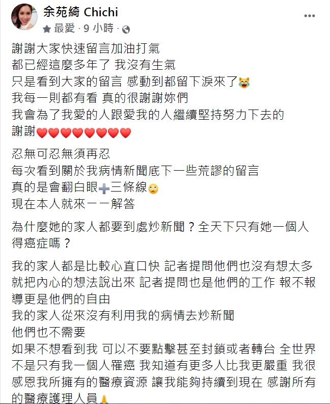 余苑綺罕吐露心聲。（圖／翻攝自余苑綺臉書）