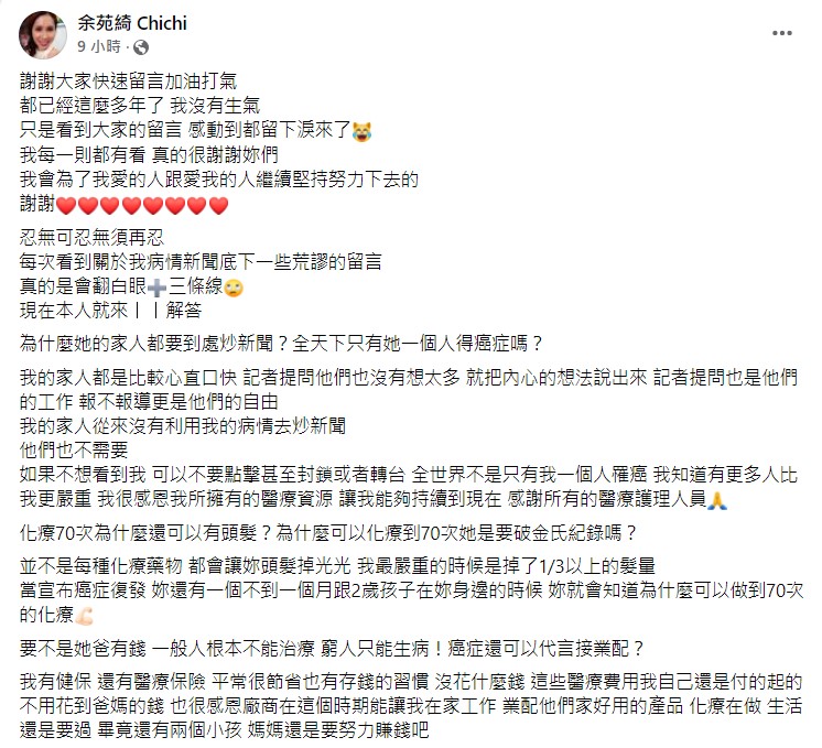 余苑綺罕見發聲回擊酸民。(圖/翻攝自余苑綺臉書)