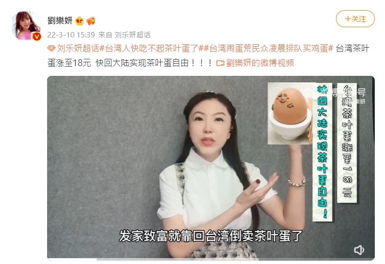 劉樂妍拍影片酸台灣人快吃不起茶葉蛋。（圖／翻攝自劉樂妍微博）