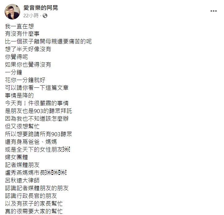 「愛音樂的阿晃」位女孩、女孩媽媽發聲。(圖/翻攝自「愛音樂的阿晃」臉書)