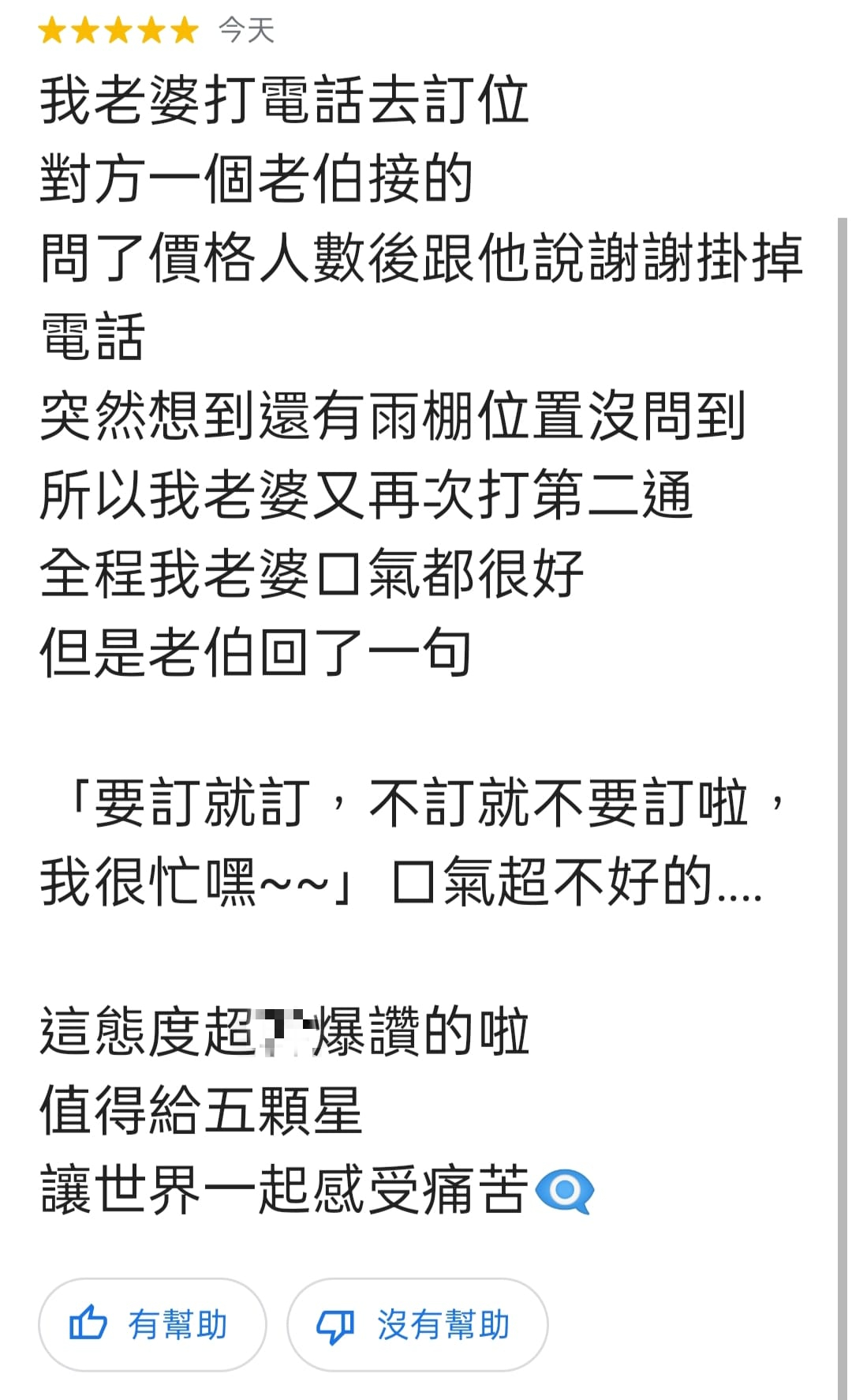 網友遇到態度差的業者反而給5星好評。(圖/翻攝自爆廢公社)