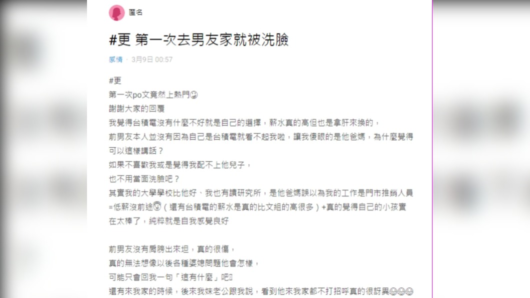 女網友分享台積電男友一家的誇張行徑。（圖／翻攝自Dcard）