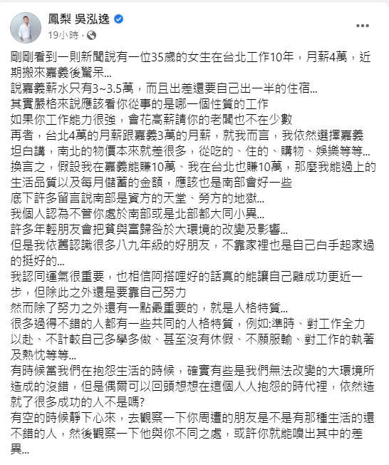 鳳梨直言，南部的生活品質以及每月儲蓄金額較好。（圖／翻攝自鳳梨吳泓逸）