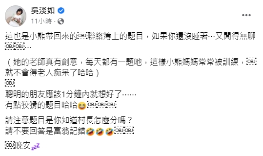 吳淡如笑說，這樣的題目讓她不會得老年癡呆。（圖／翻攝自吳淡如臉書）