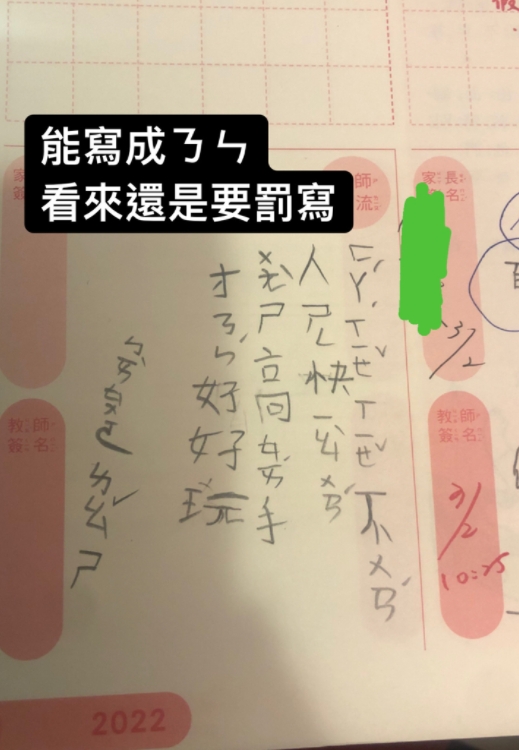 兒子不想罰寫竟然寫了一首詩。（圖／翻攝自PTT）
