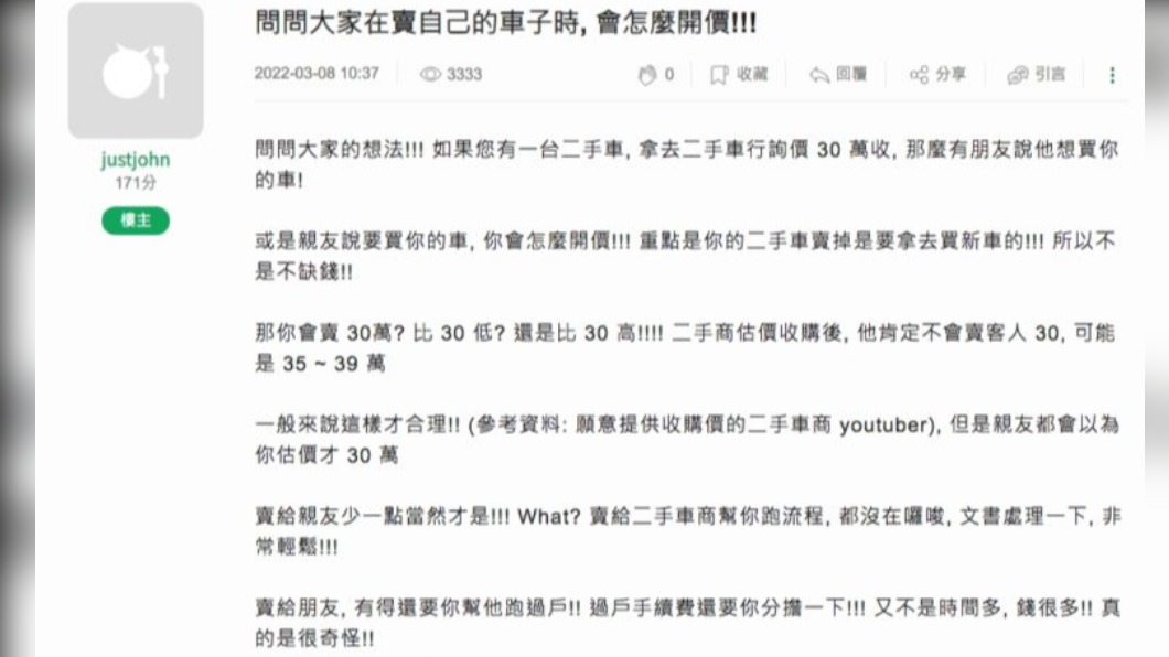 有網友詢問賣自家車該怎麼開價。（圖／翻攝自 Mobile 01）