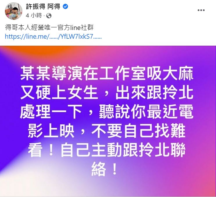 許振得當時在臉書指控某導演在工作室呼麻,甚至硬上女生。(圖/翻攝自許振得臉書)