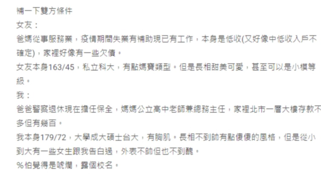 原PO在文章的最後補上雙方的條件。（圖／翻攝自Dcard）