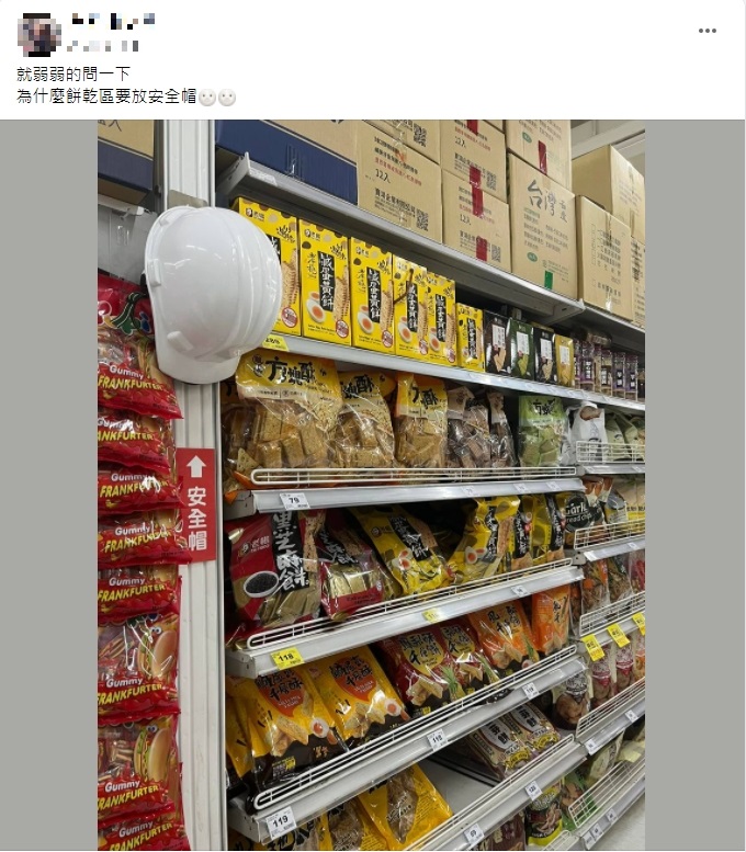 網友好奇詢問貨架上安全帽的用途。（圖／翻攝自爆廢公社二館）