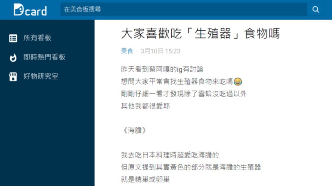 原PO曝光部分內臟料理的真面目引發討論。（圖／翻攝自Dcard）