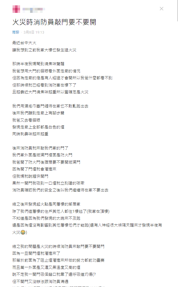 原PO苦惱若遇火災，要不要讓消防員開門。（圖／翻攝自Dcard）