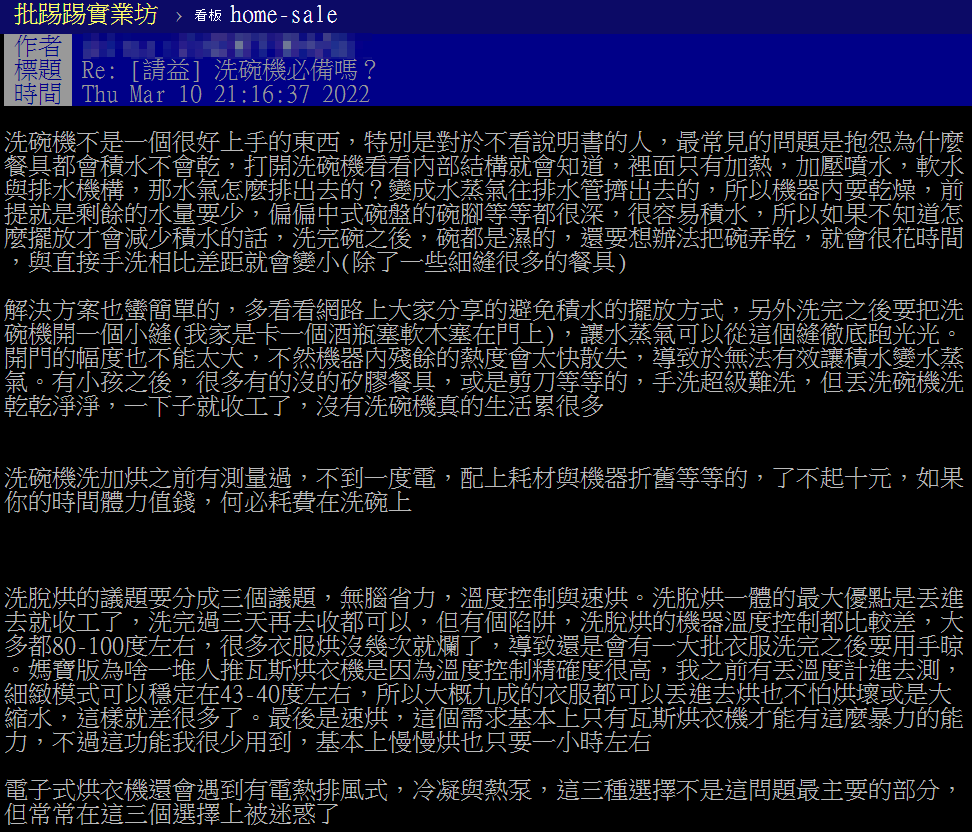 原PO分享洗碗機餐具烘不乾的解決辦法。(圖/翻攝自PTT)