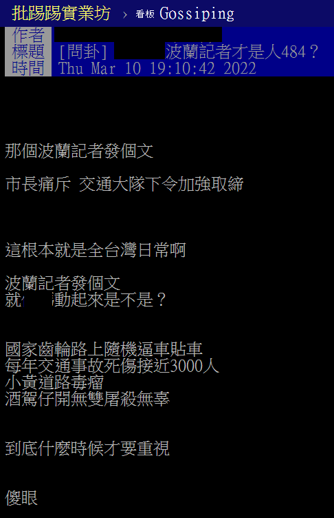 網友質疑，難道波蘭記者才是人嗎。（圖／翻攝自PTT）