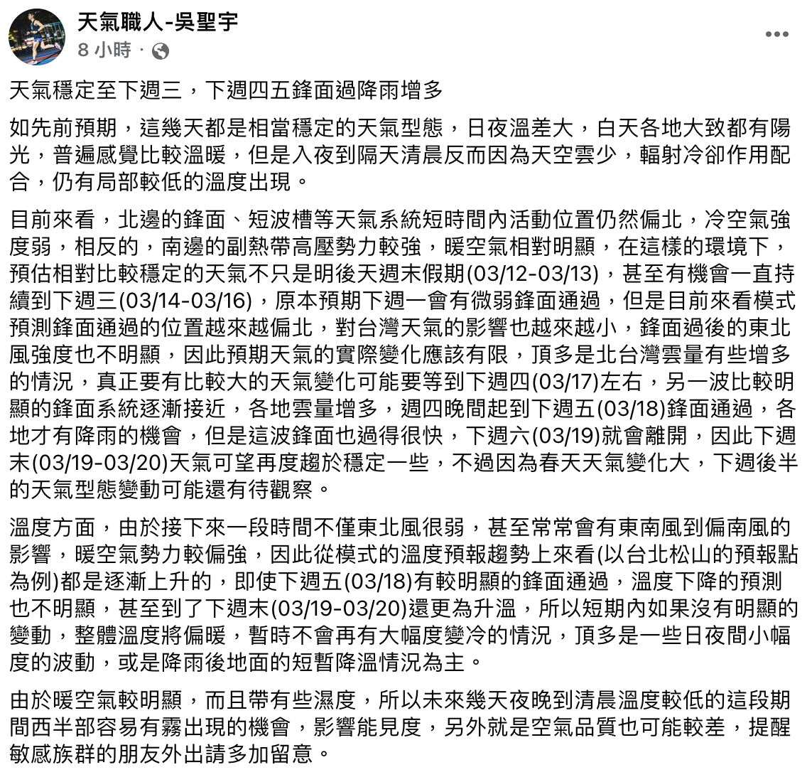 吳聖宇發文解析未來一週天氣。（圖／翻攝自吳聖宇臉書）