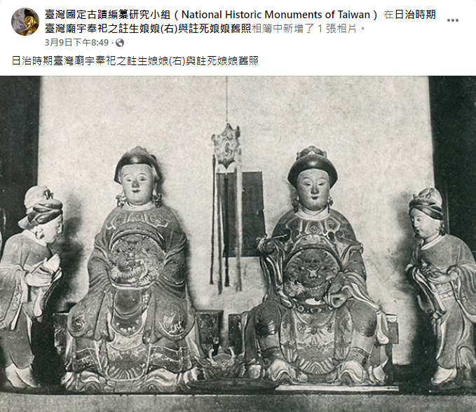 註死娘娘（左）模樣曝光。（圖／翻攝自臺灣國定古蹟編纂研究小組臉書）