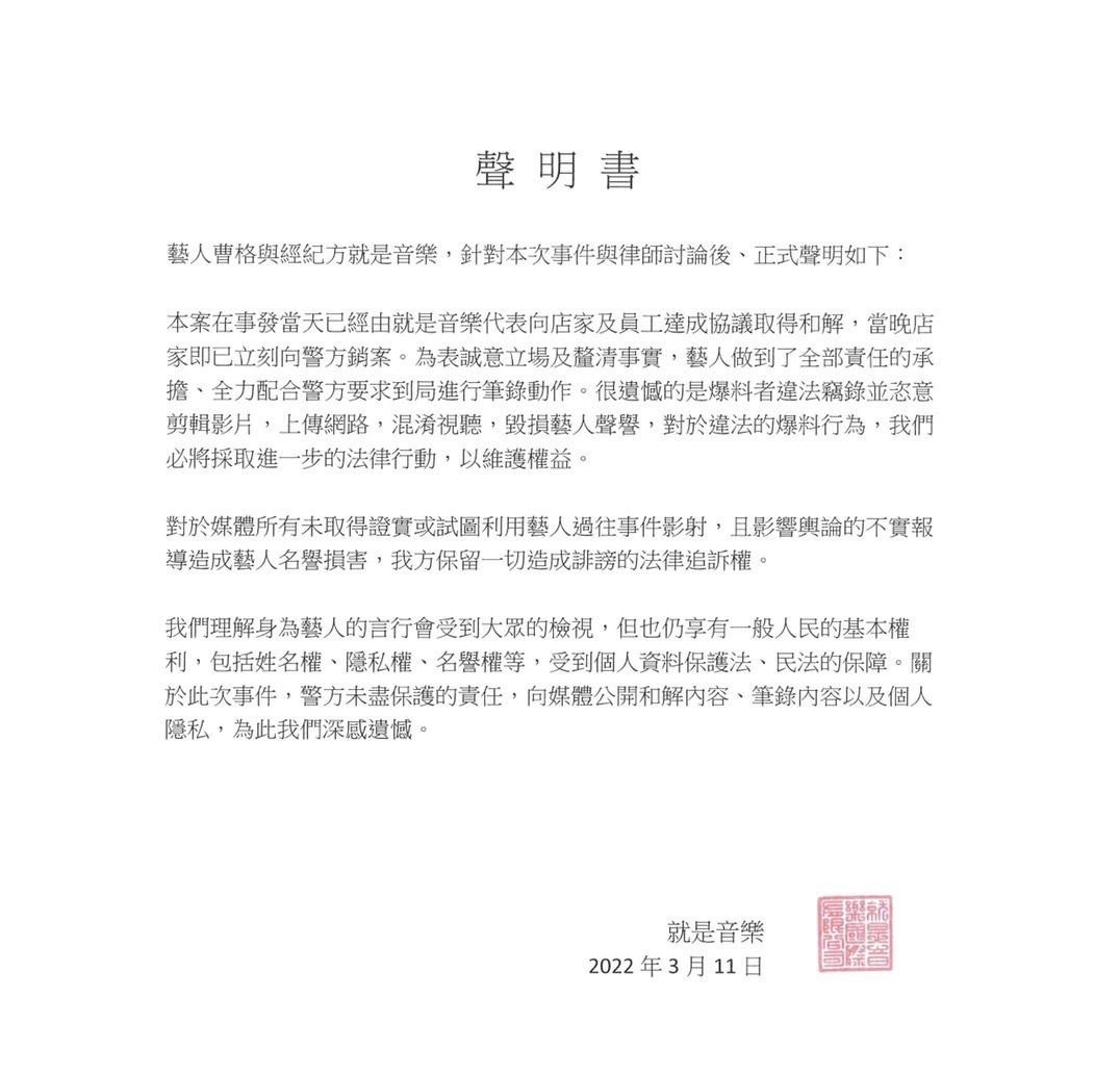 聲明全文。（圖／就是音樂提供）