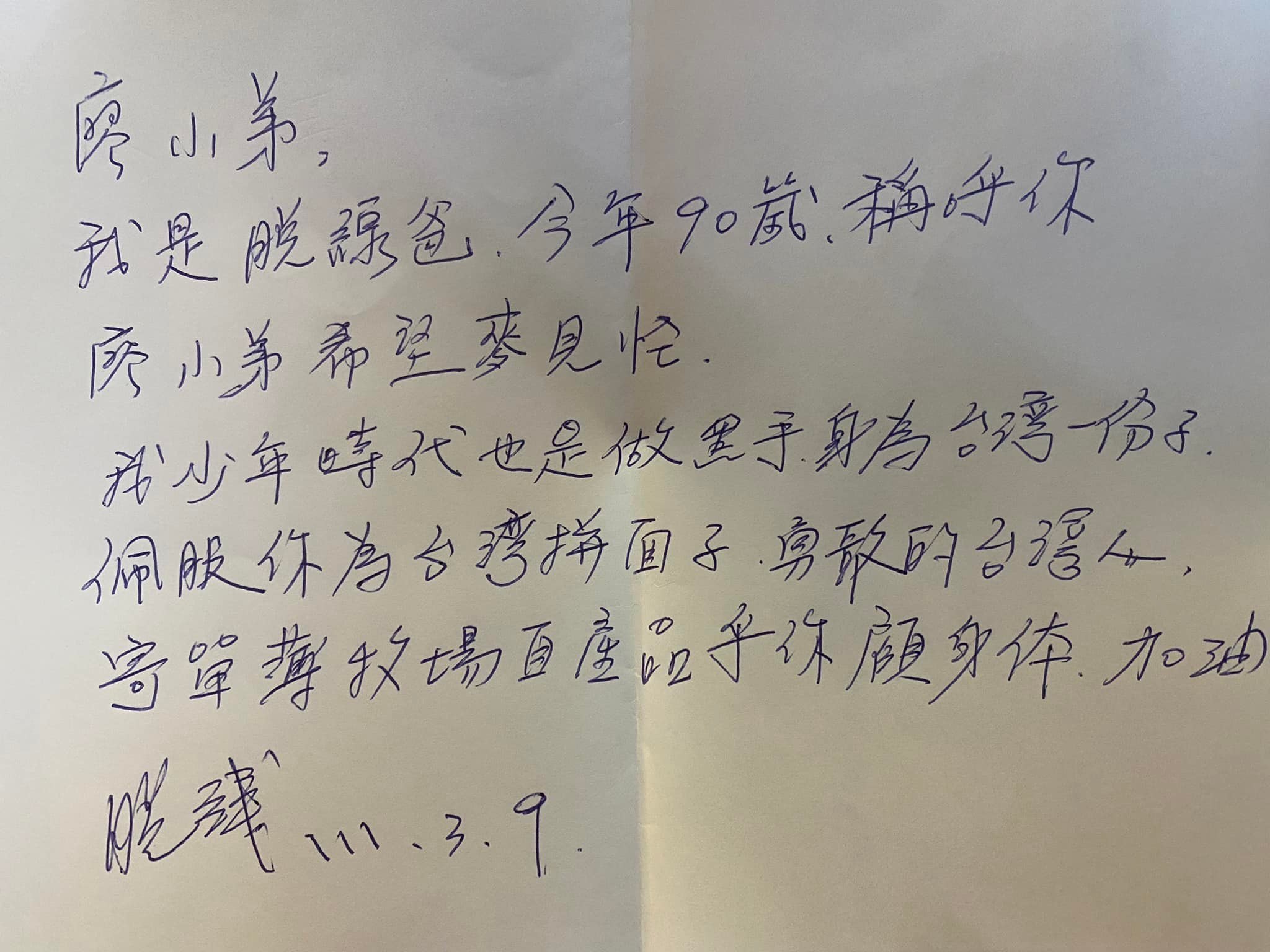 脫線寫手寫信力挺廖老大。(圖/翻攝自廖老大臉書)