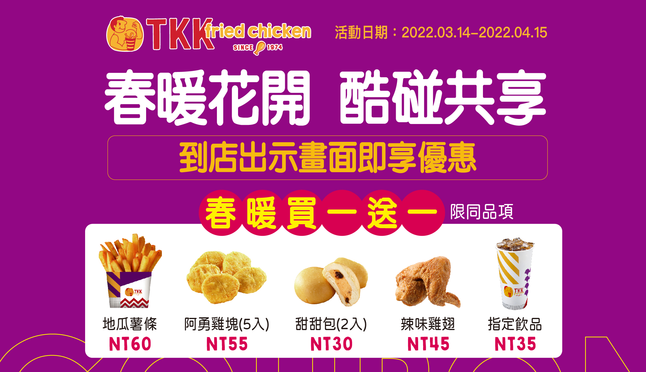 有5大人氣商品買1送1。（圖／頂呱呱提供）