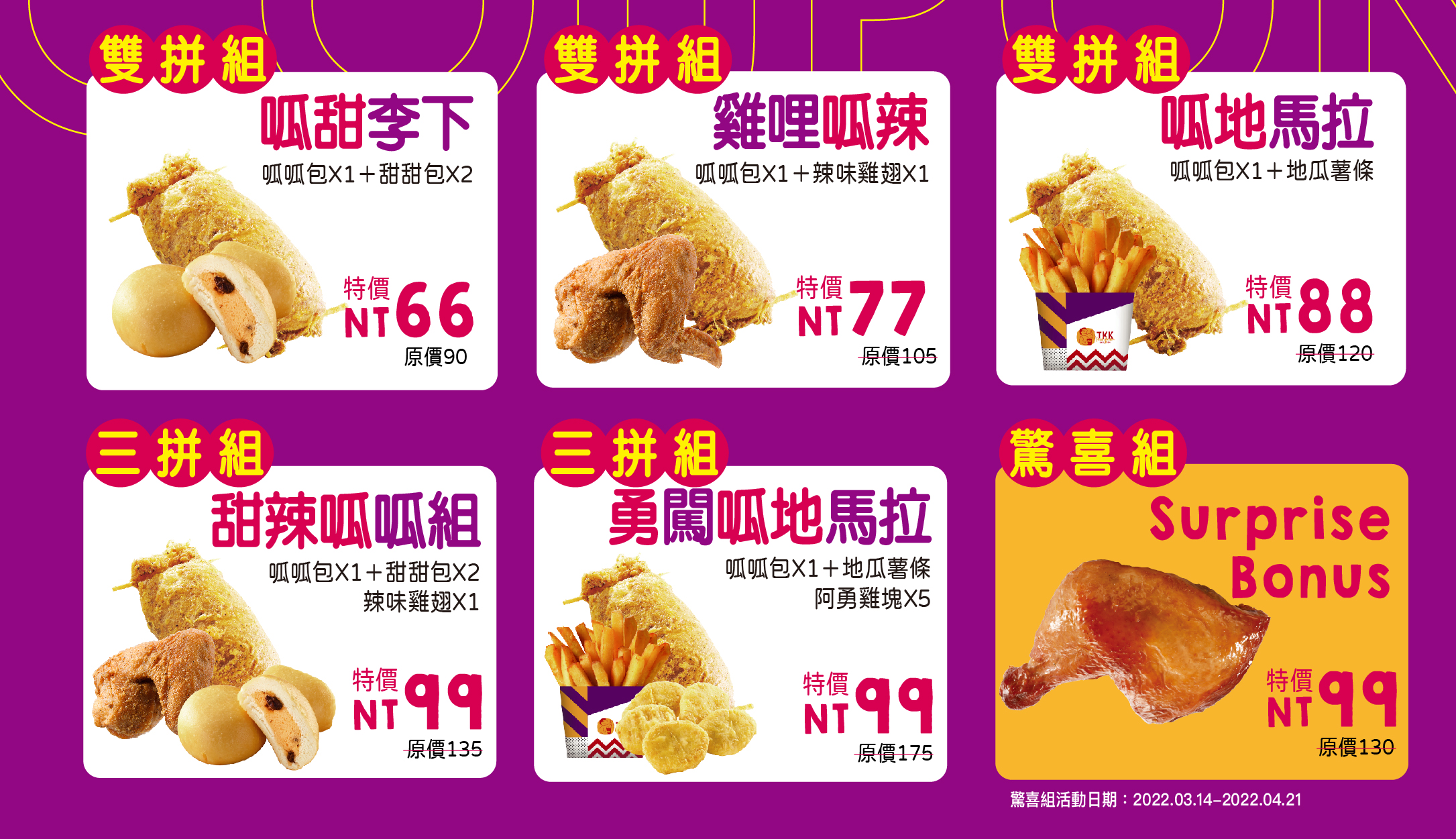 「花開呱呱包起來」雙拼組、三拼組。（圖／頂呱呱提供）