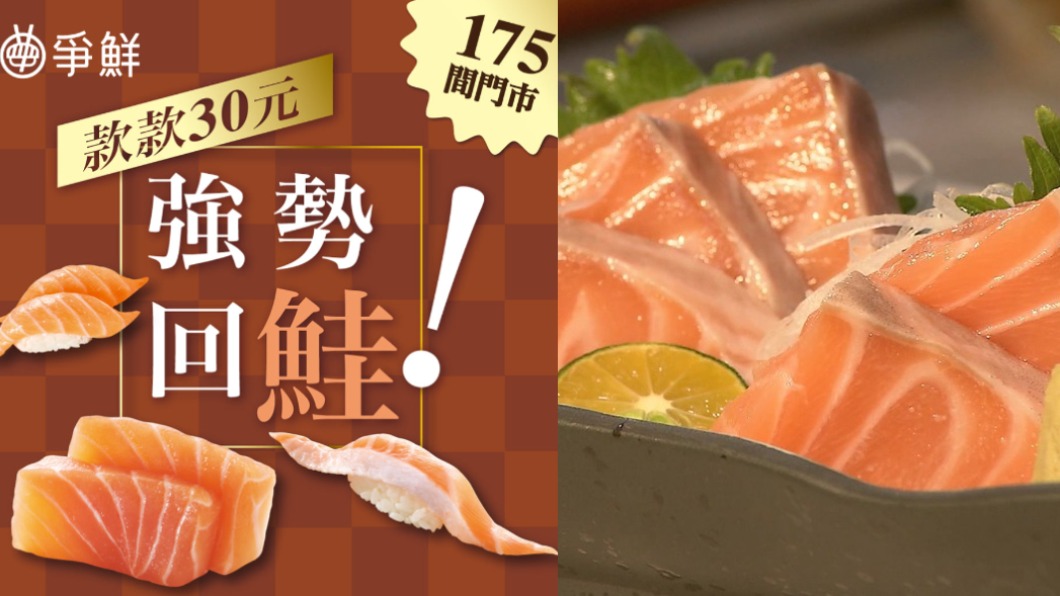回來了!爭鮮明起鮭魚「供應不間斷」 饕客嗨:眾望所鮭