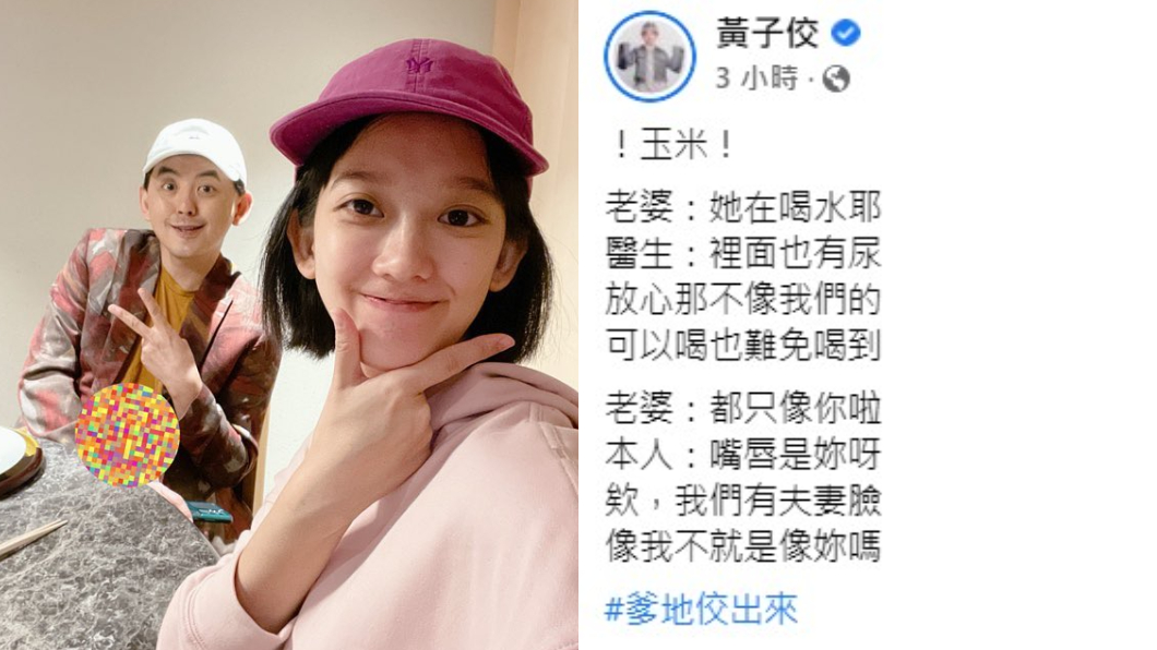 孟耿如直呼「都只像黃子佼」。（圖／翻攝自孟耿如、黃子佼臉書）