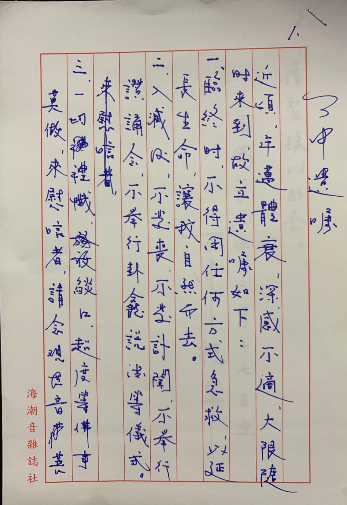 了中法師親筆遺囑-1。(圖/翻攝自釋昭慧臉書)