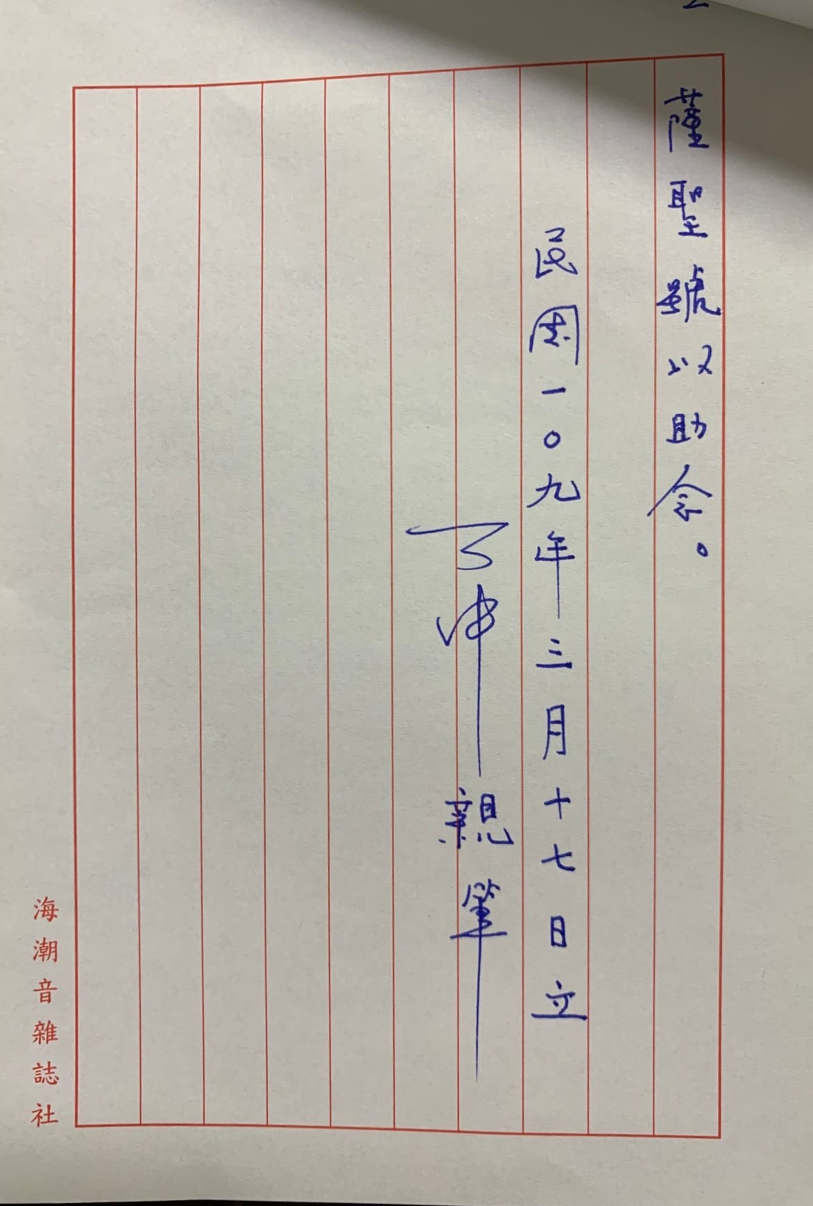 了中法師親筆遺囑-2。(圖/翻攝自釋昭慧臉書)