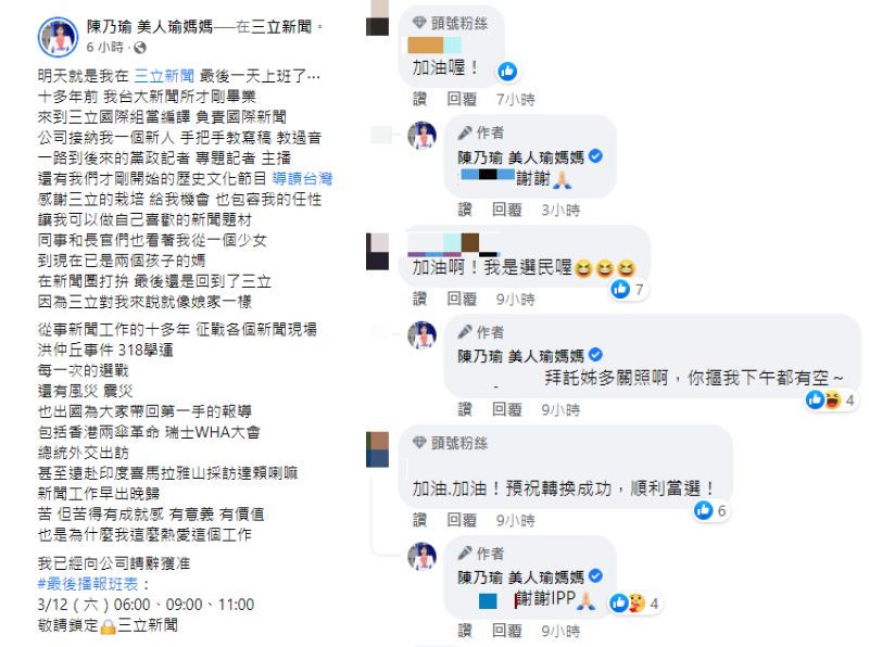 陳乃瑜告別主播台，粉絲留言打氣。（合成圖／翻攝自陳乃瑜 美人瑜媽媽臉書）