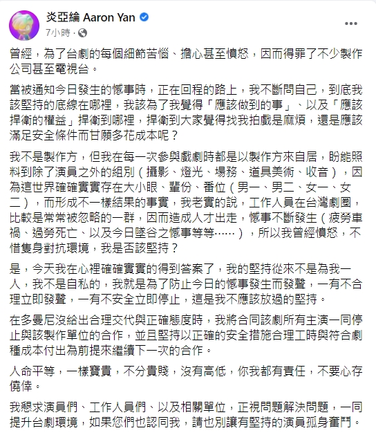炎亞綸宣布停工。(圖/翻攝自炎亞綸臉書)