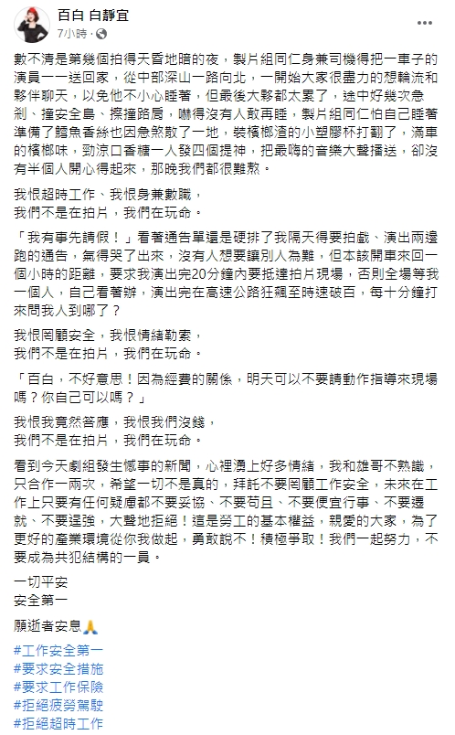 百白直言，不是在拍片，是在玩命。（圖／翻攝自百白臉書）