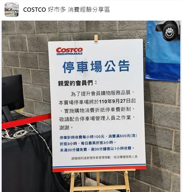 Costco各店推出新政策。(圖/翻攝自Costco好市多 商品經驗老實說臉書)