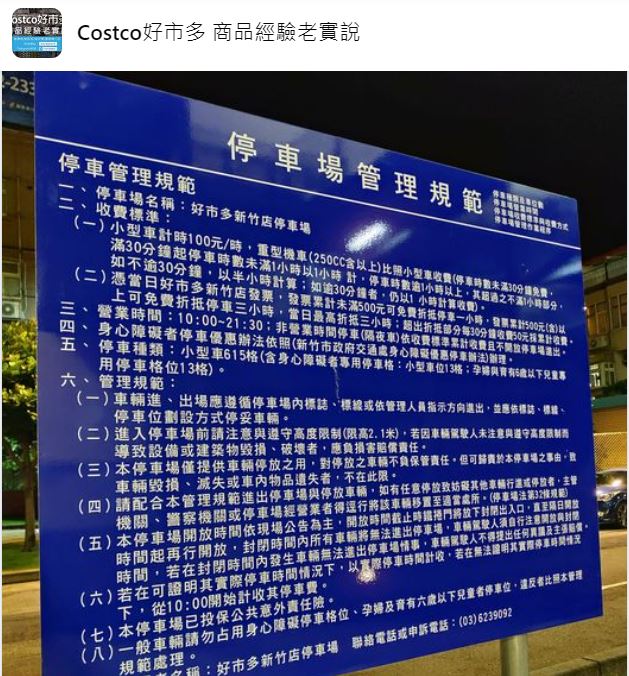 好市多祭出新停車規定。(圖/翻攝自Costco好市多 商品經驗老實說臉書)