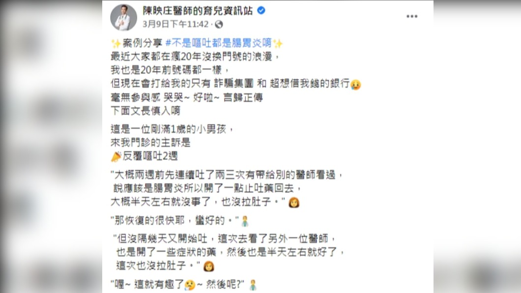 陳映庄分享先前的看診經驗。(圖/翻攝自陳映庄醫師的育兒資訊站臉書)