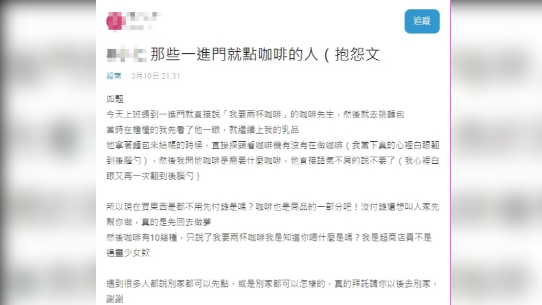 原PO抱怨奧客。(圖/翻攝自Dcard)