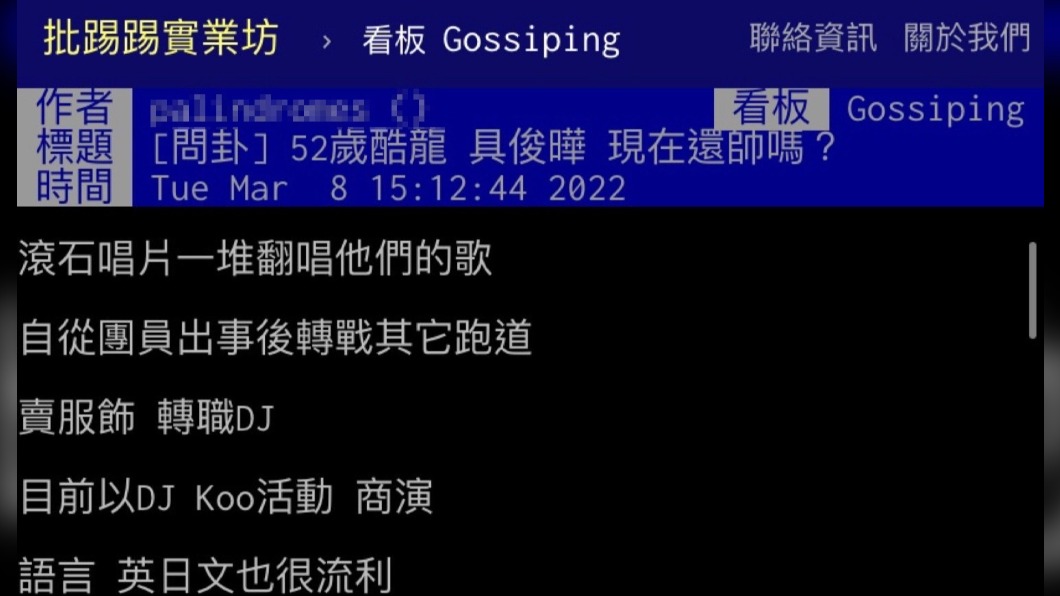 原PO好奇52歲的具俊曄仍然很帥嗎。(圖/翻攝自PTT)