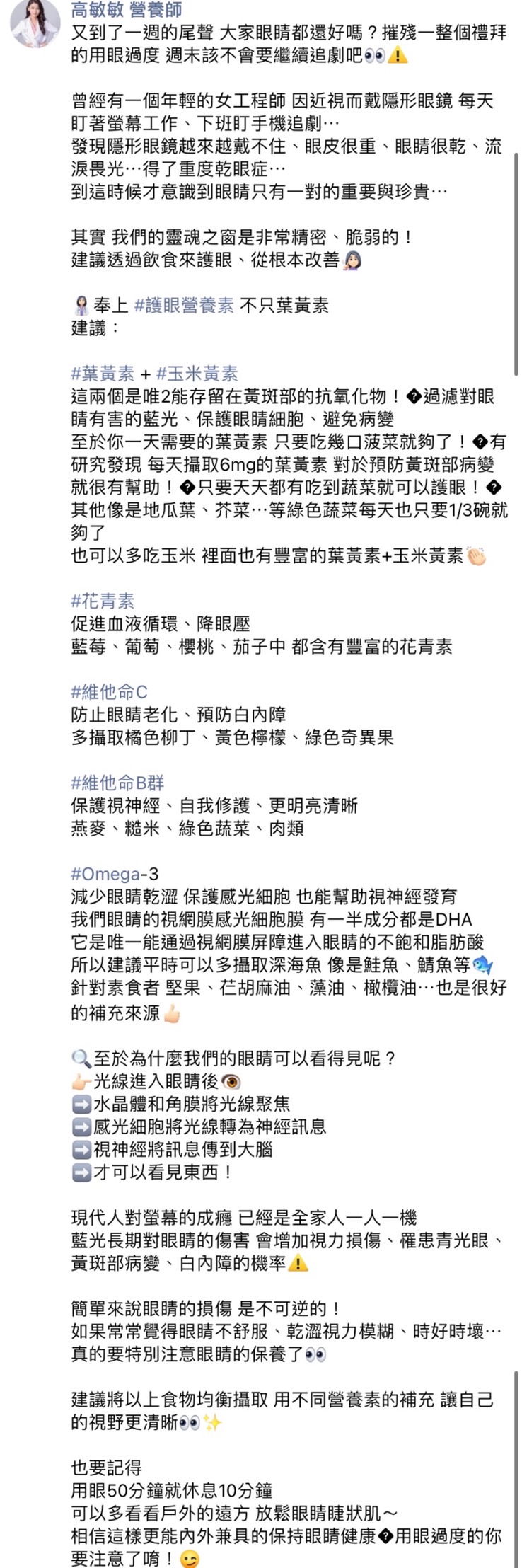 高敏敏提醒靈魂之窗的重要性。（圖／翻攝自高敏敏營養師臉書）