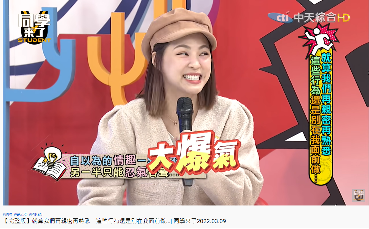 熊熊抱怨男方踩到地雷，她當場大爆氣。（圖／翻攝自同學來了YouTube）