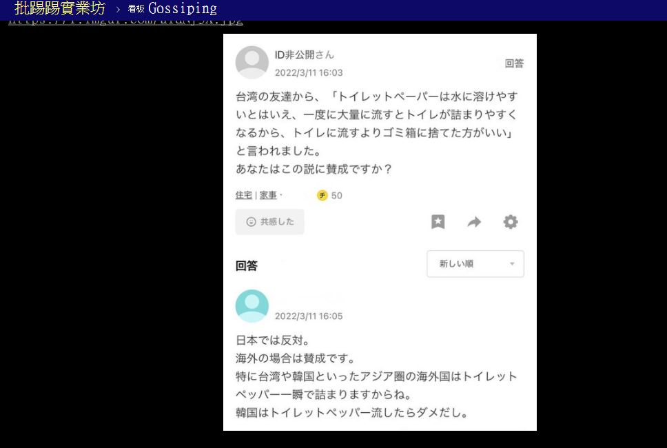網友到日本網站詢問,意外獲得不同看法。(圖/翻攝自PTT)