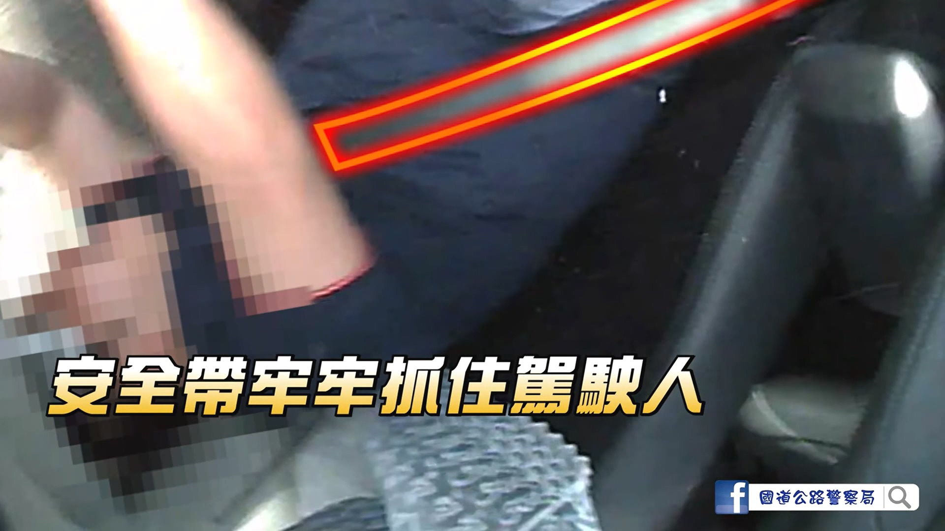 畫面翻攝 國道公路警察局