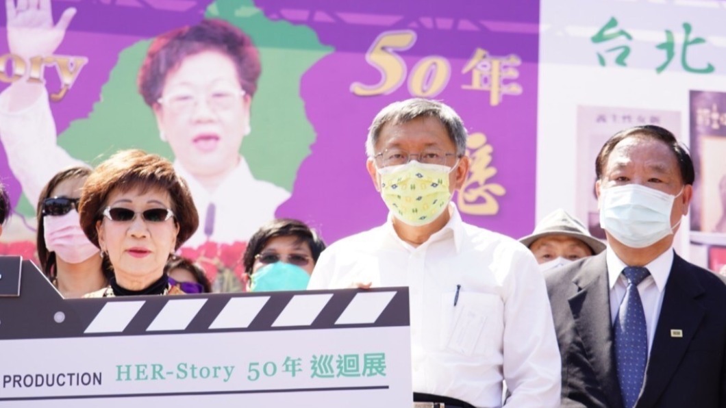 前副總統呂秀蓮與台北市長柯文哲參加「新女性 Her-Story 50週年巡迴展」。（圖/北市府提供）