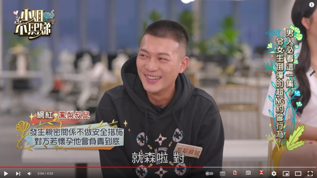鳳梨認對象很多。（圖／翻攝自小姐不熙娣YT）